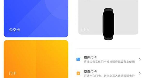 小米手环怎么刷门禁