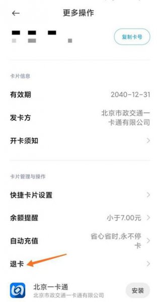 小米公交卡退卡能退余额吗