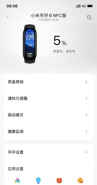 小米手环怎么刷公交车