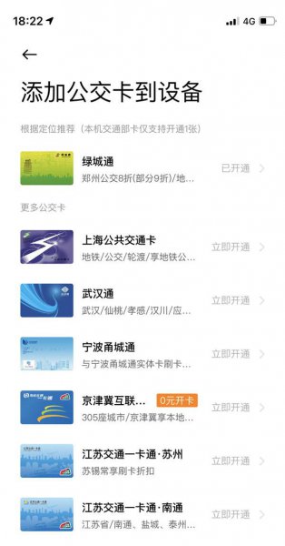 小米手环怎么刷公交车