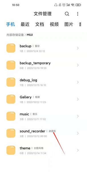红米手机录音文件在哪里