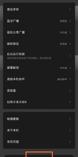 小米手环换手机了怎么重新绑定