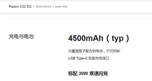 红米k30最高支持多少w