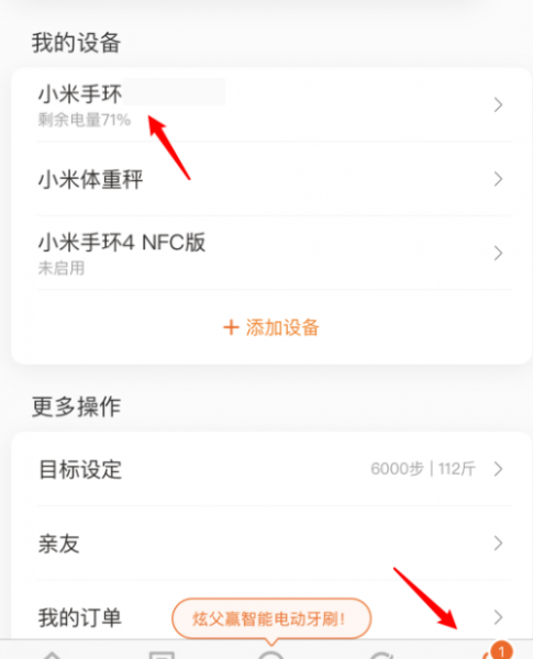 小米手环6睡眠监测怎么开