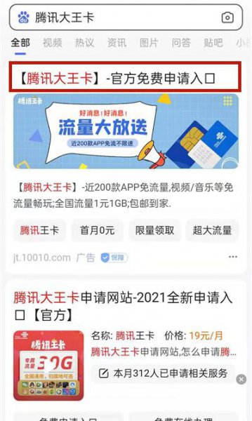 腾讯大王卡在哪里申请