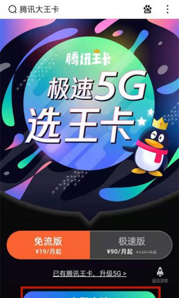 腾讯大王卡在哪里申请