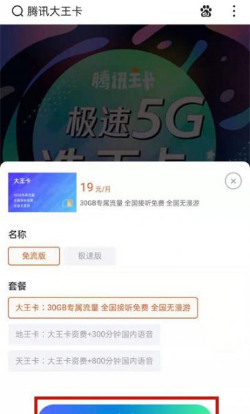 腾讯大王卡在哪里申请