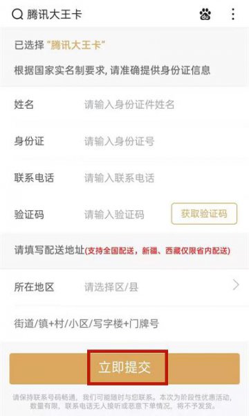 腾讯大王卡在哪里申请