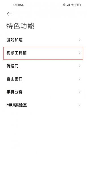 小米11ultra杜比视界怎么用