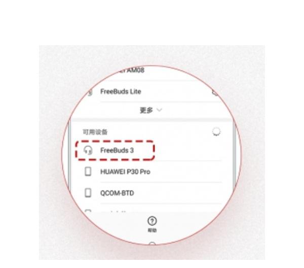 freebuds3怎么连接电脑