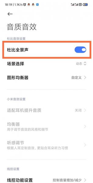 红米k40如何开启杜比全景声