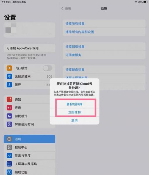 ipad如何恢复出厂设置