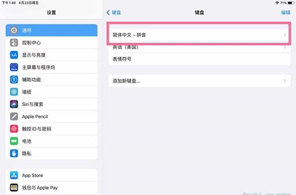 ipad键盘怎么设置九宫格