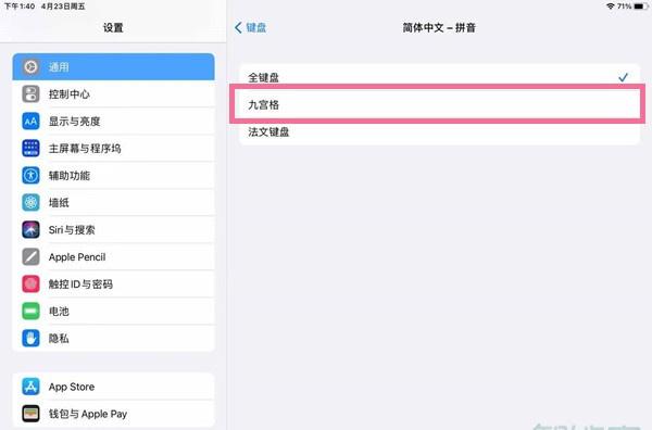 ipad键盘怎么设置九宫格