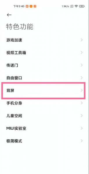 小米11 ultra副屏设置