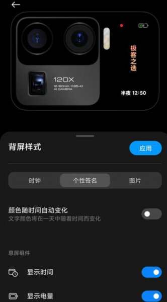 小米11 ultra副屏设置