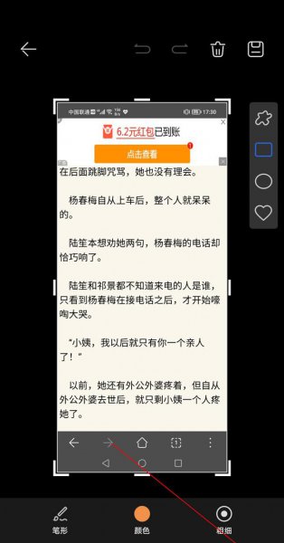 手机滚动截屏怎么操作