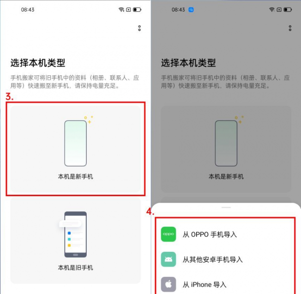 oppo手机怎么把旧手机的东西导入新手机