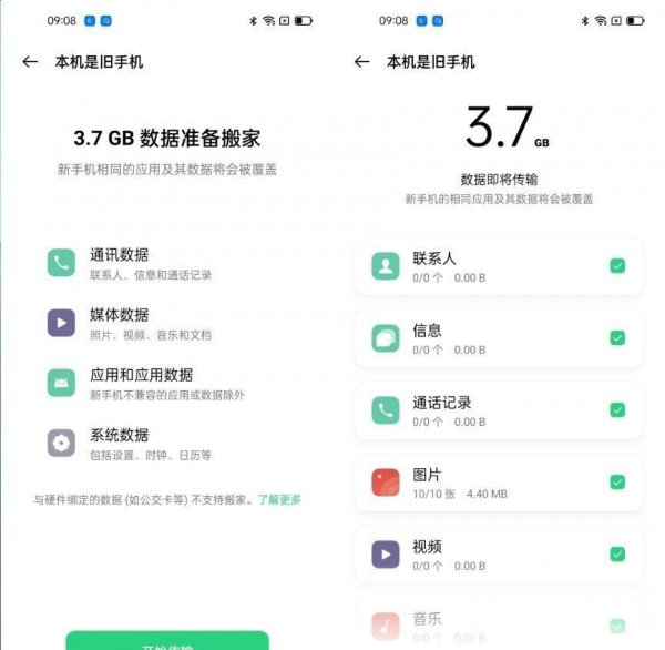 oppo手机怎么把旧手机的东西导入新手机
