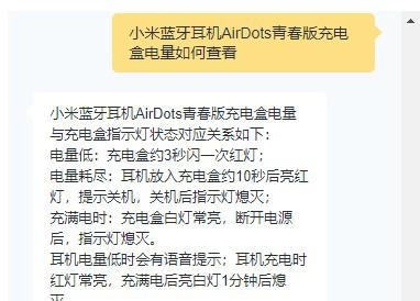 小米蓝牙耳机充电仓怎么看充满电