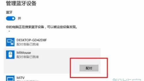 小米蓝牙鼠标怎么连接电脑