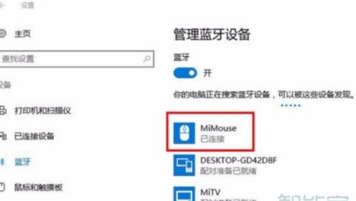 小米蓝牙鼠标怎么连接电脑