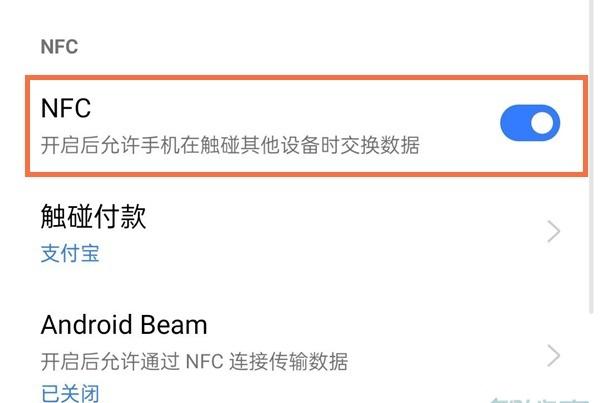一加9怎么打开nfc