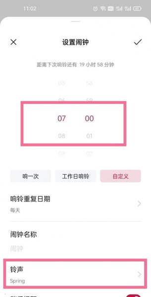 一加9天气闹钟怎么设置