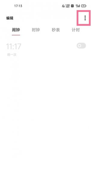 一加9晨间播报怎么设置