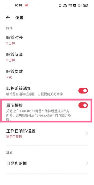 一加9晨间播报怎么设置