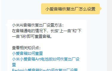 小爱音箱恢复出厂怎么设置