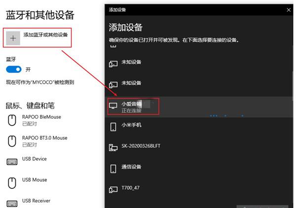 小爱同学怎么连接电脑