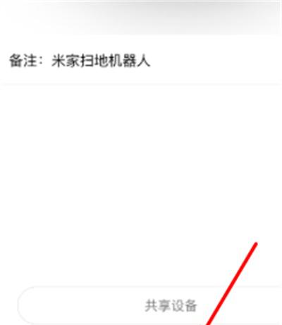 小米扫地机器人怎么连接手机app