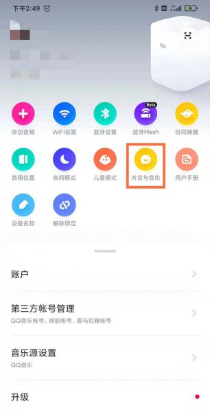 小爱同学怎么导入别人的音色