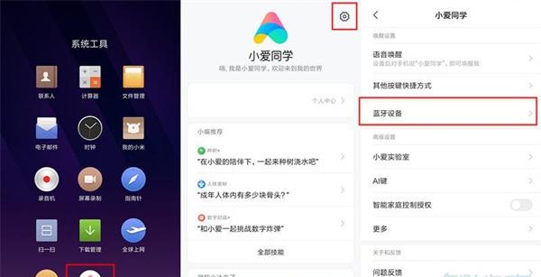 小爱同学音响怎么连接手机