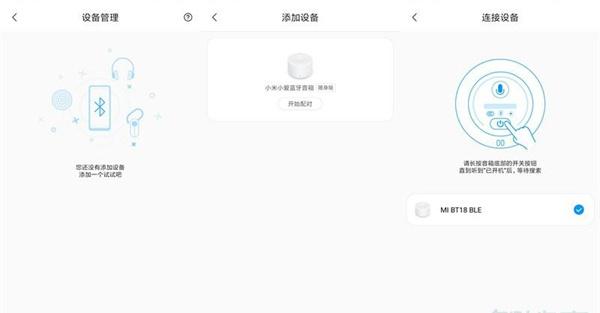 小爱同学音响怎么连接手机