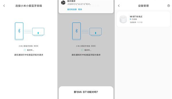 小爱同学音响怎么连接手机