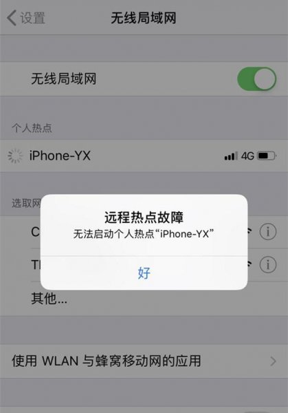 苹果12热点别人连不上怎么回事