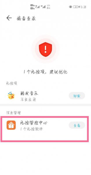 华为手机风险管控中心在哪