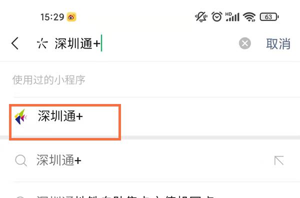 深圳坐地铁如何刷手机