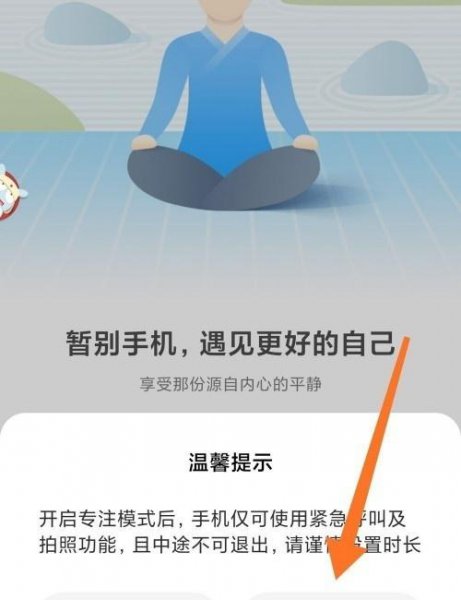 小米禅定模式在哪