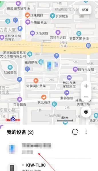 华为手表丢了怎么找回