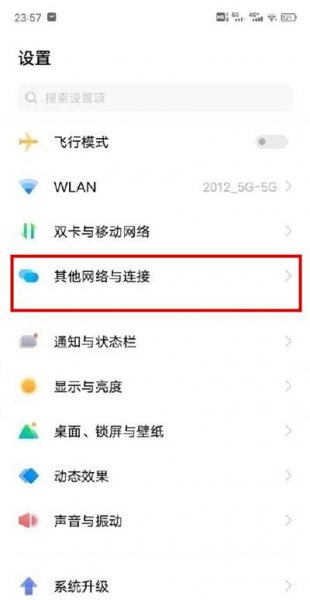 vivo手机个人热点在哪里打开