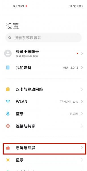 小米手机锁屏文字怎么设置