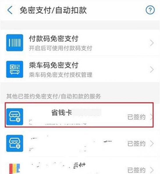 0.1元开通省钱卡能不能取消