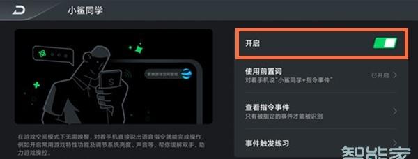 黑鲨手机鲨鲨酱怎么开启