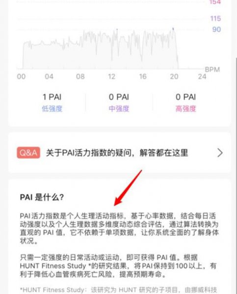 小米手环pai是什么功能怎么关闭