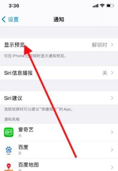 通知栏不显示消息内容怎么设置