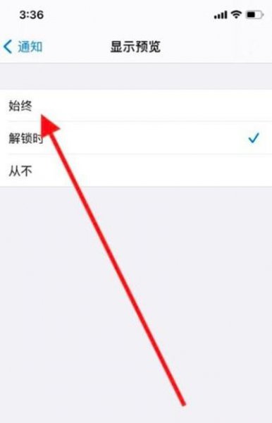 通知栏不显示消息内容怎么设置