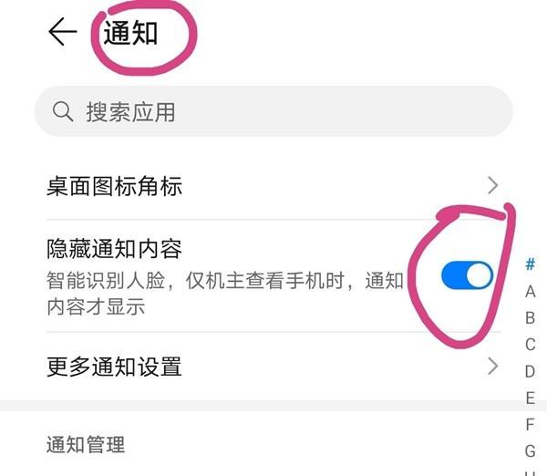 通知栏不显示消息内容怎么设置